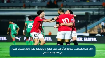 78% من الأهداف.. ثنائية لا تُوقف بين صلاح وتريزيجيه تعزز تألق حسام حسن في الموسم الحالي